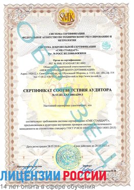 Образец сертификата соответствия аудитора Образец сертификата соответствия аудитора №ST.RU.EXP.00014299-3 Бронницы Сертификат ISO 14001